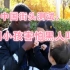 老外中国街头测试：中国小孩害怕黑人吗？