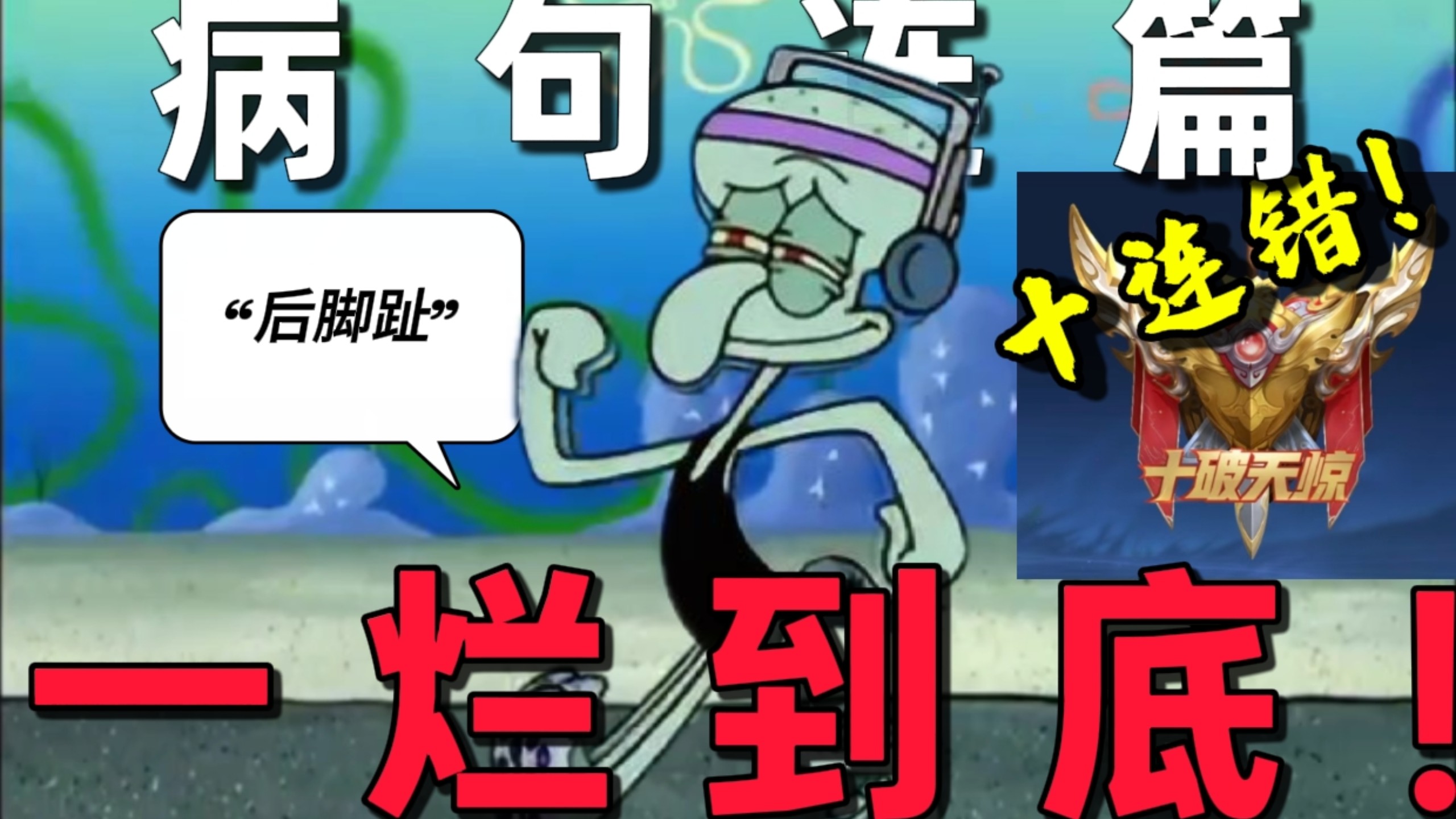 【万字吐槽】十秒十连错！翻译彻底摆烂！病句连篇！海绵宝宝《刷木桶》这集翻译到底在干啥？“后脚趾”“给他25美元“”给我4美元“...不像人话！