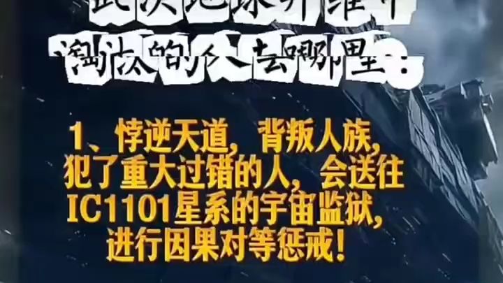 #地球 #升维 #淘汰 的人去往何方? 因果 苍天饶过谁 ?你的所有所作所为都会同等返还，不是为了让你受折磨，是为了让你改变，本宇宙不需要负能量