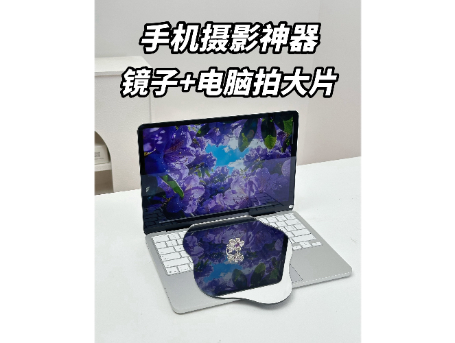 手机摄影神器｜用镜子+电脑拍珠宝，效果绝了~
