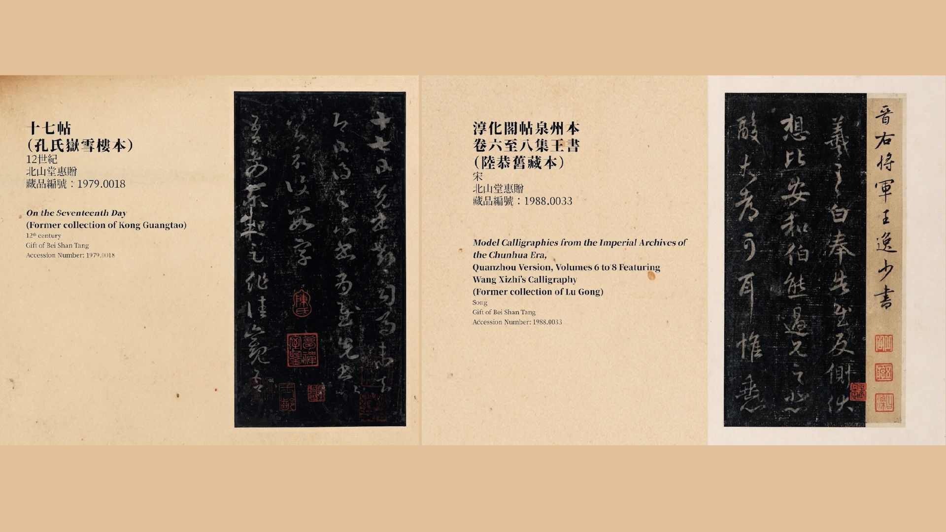 「北山瑰宝：香港中文大学文物馆藏《国家珍贵古籍名录》碑帖珍本 」—— EP.2 十七帖与淳化阁帖