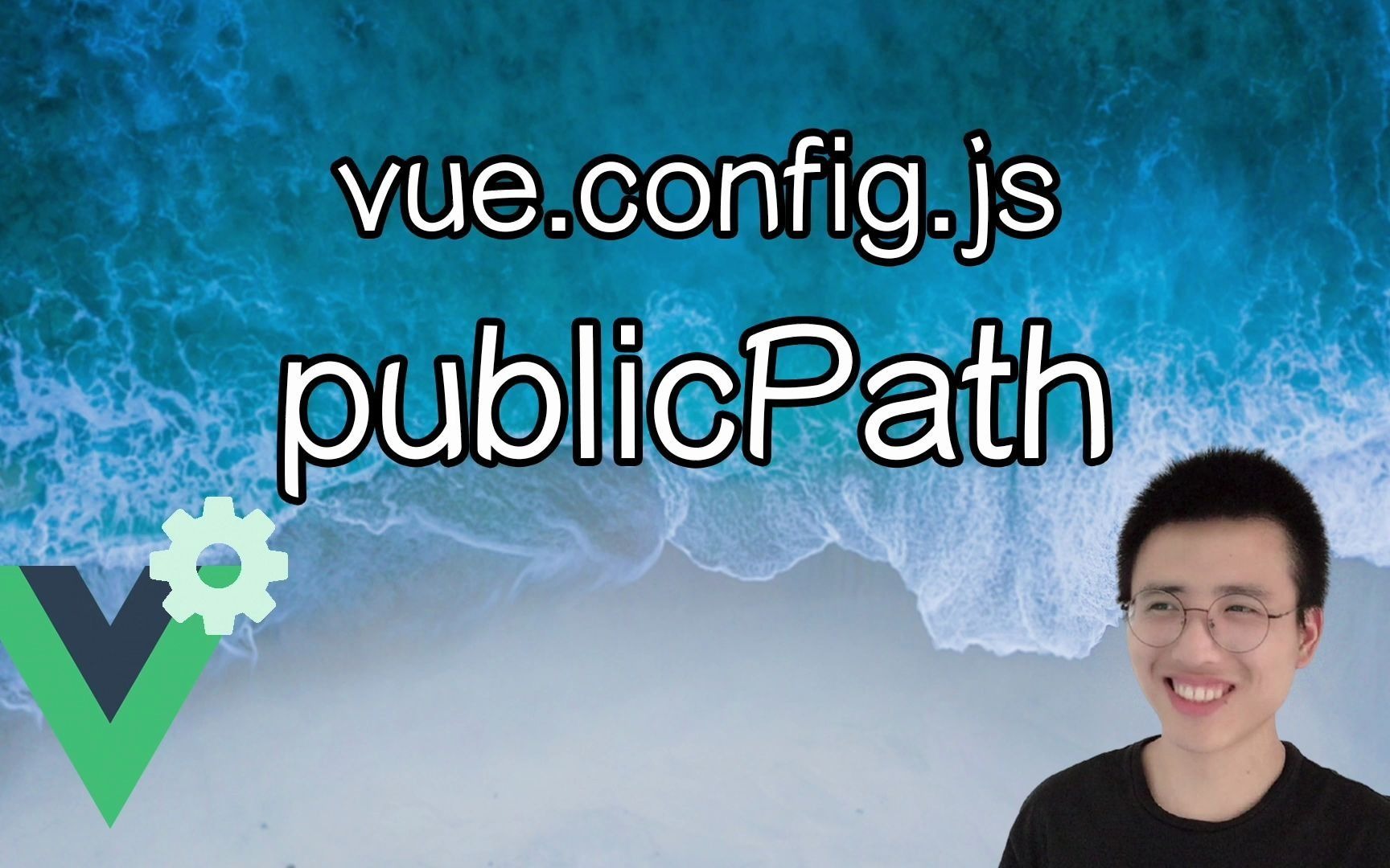 认识 vue.config.js 中的 publicPath【Vue小知识】