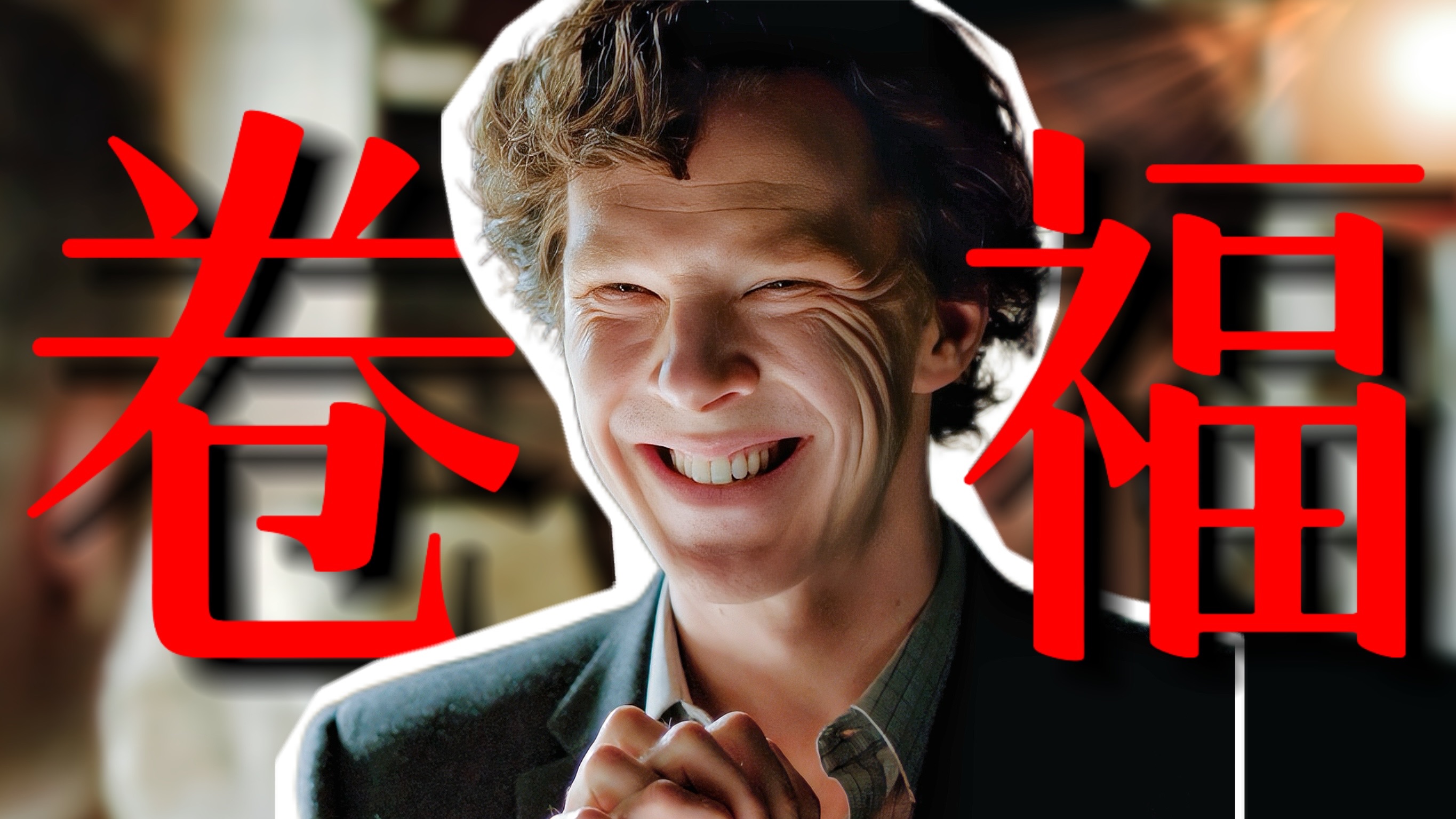 开播一集！就火爆全球的神作？深扒你所不知道的神探故事！《神探夏洛克》