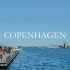 《旅行之书》第九章：哥本哈根 Copenhagen