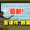 最新！三年级下册口语交际《劝告》公开课优质课【新课标