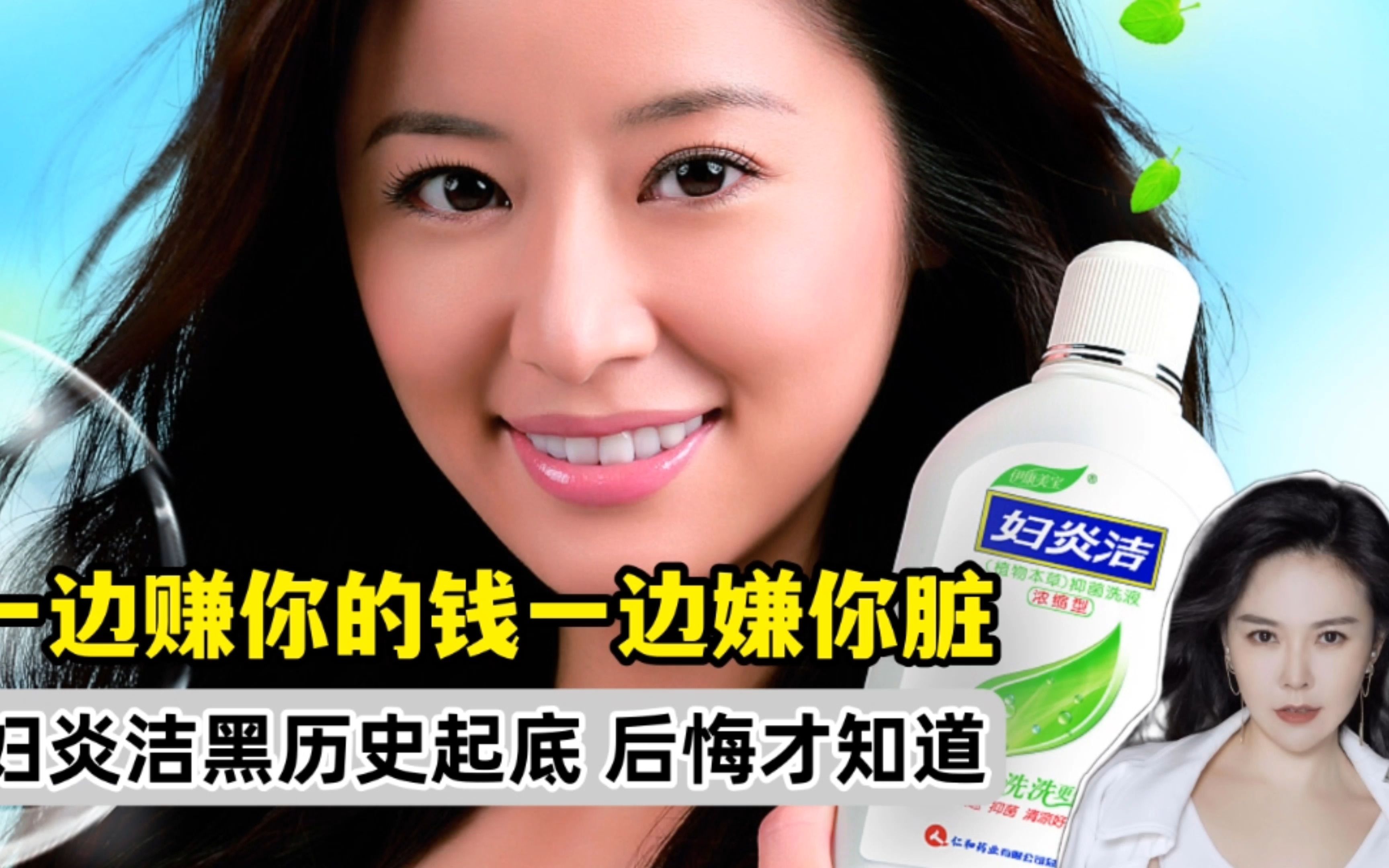 一边坑你钱一边嫌你脏！妇炎洁与仁和黑历史大起底，后悔才知道！