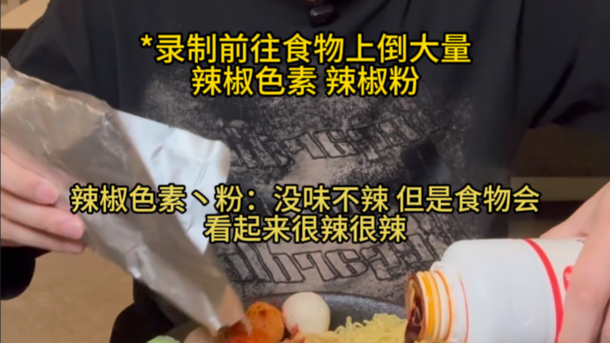 某些吃辣博主机构的秘密