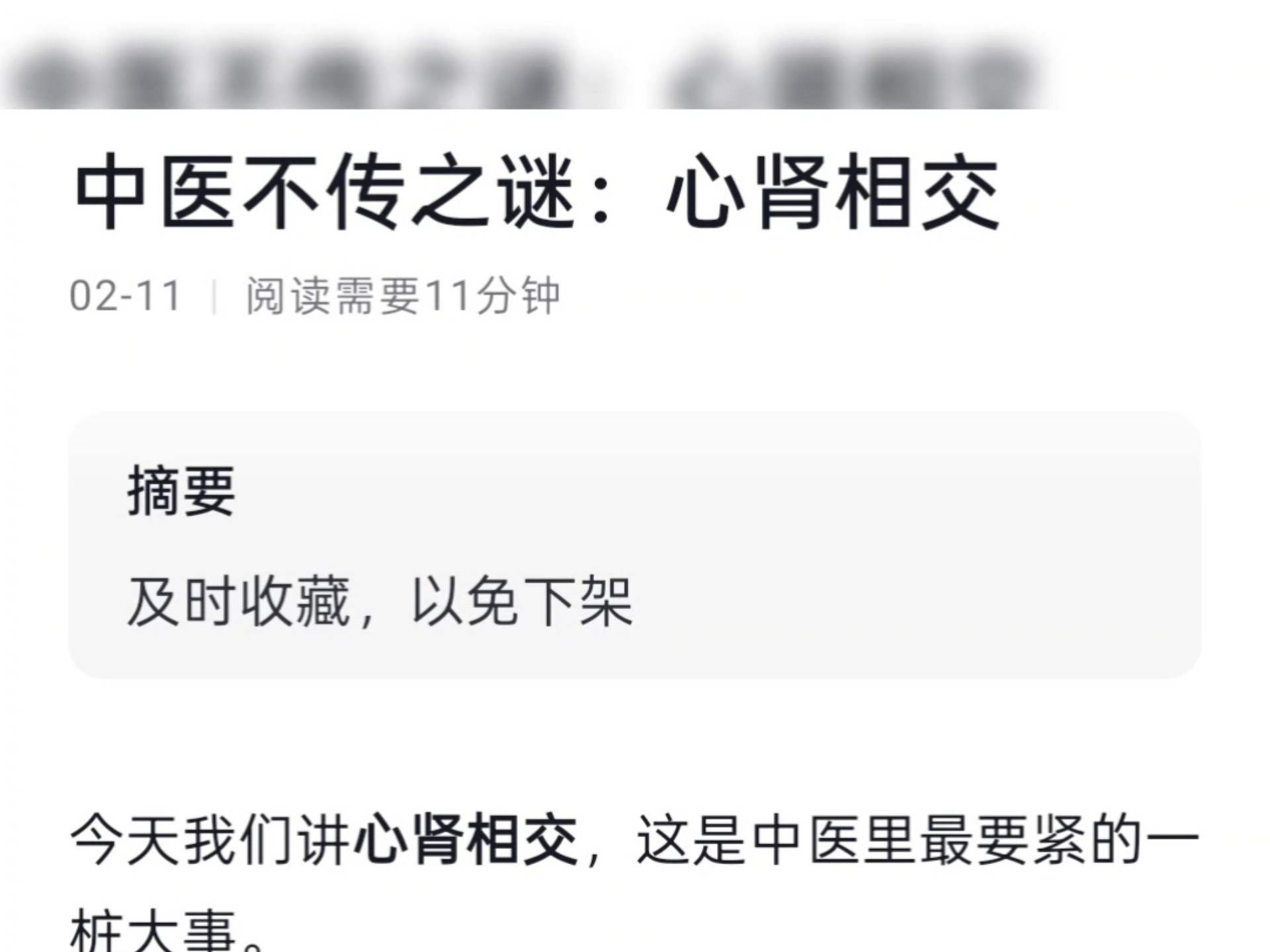 中医不传之谜：心肾相交