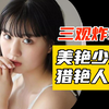 瘾大活好！美女巧施技巧勾引人夫出轨！奇葩《你想沦陷于我》第2集