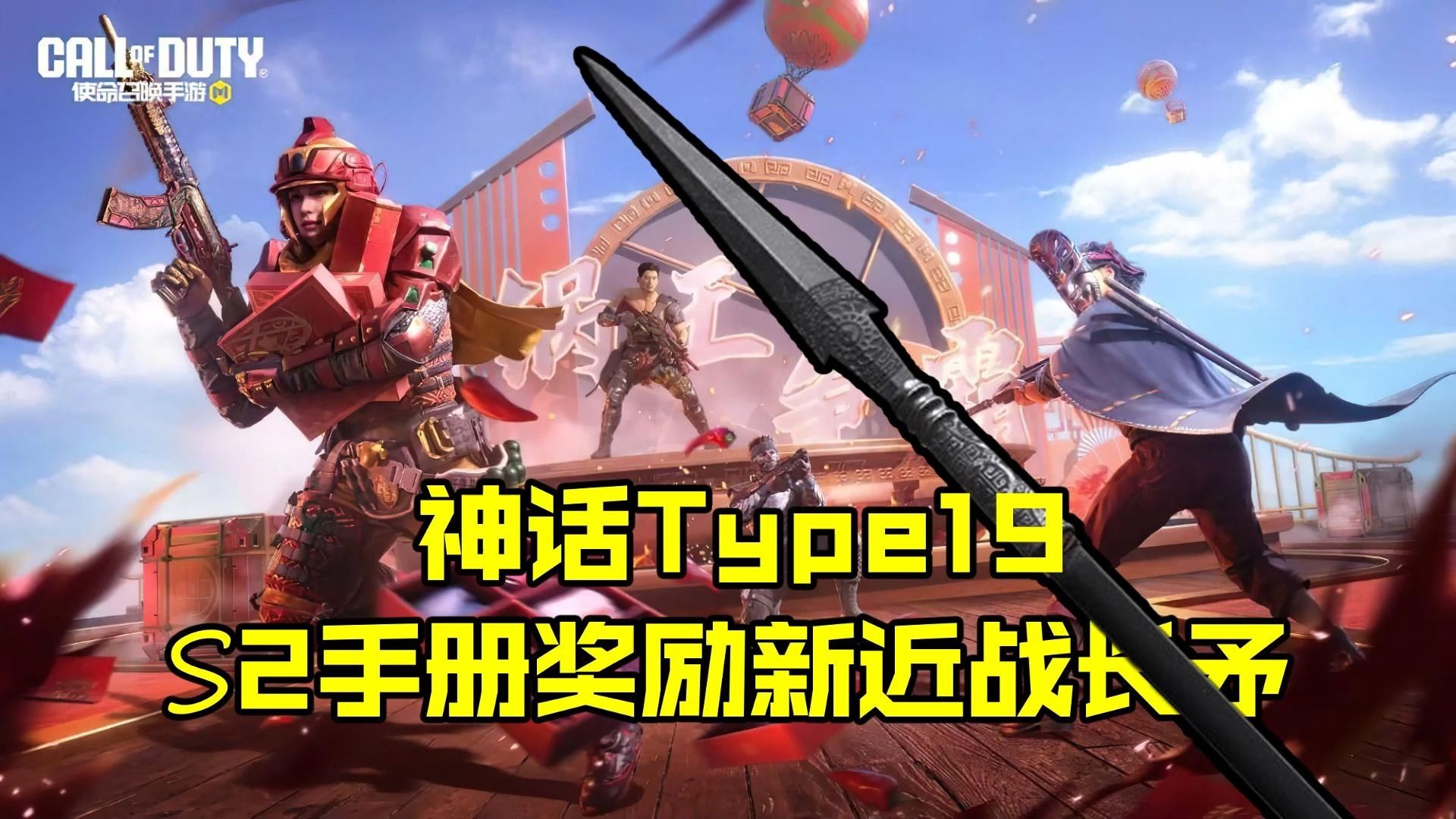 爆料！新近战武器长枪有免费版以及S2手册奖励