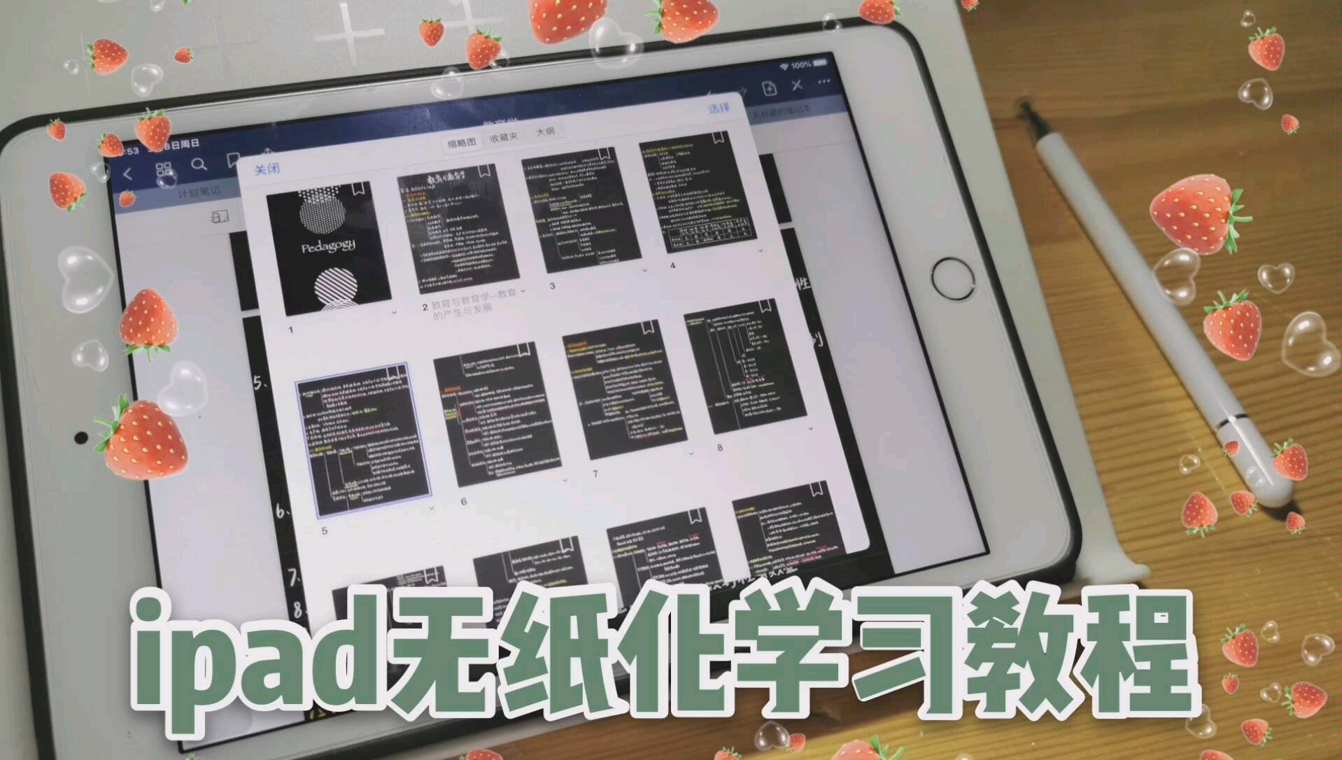 古董mini4实现ipad无纸化学习，Goodnotes＋Notability真香！