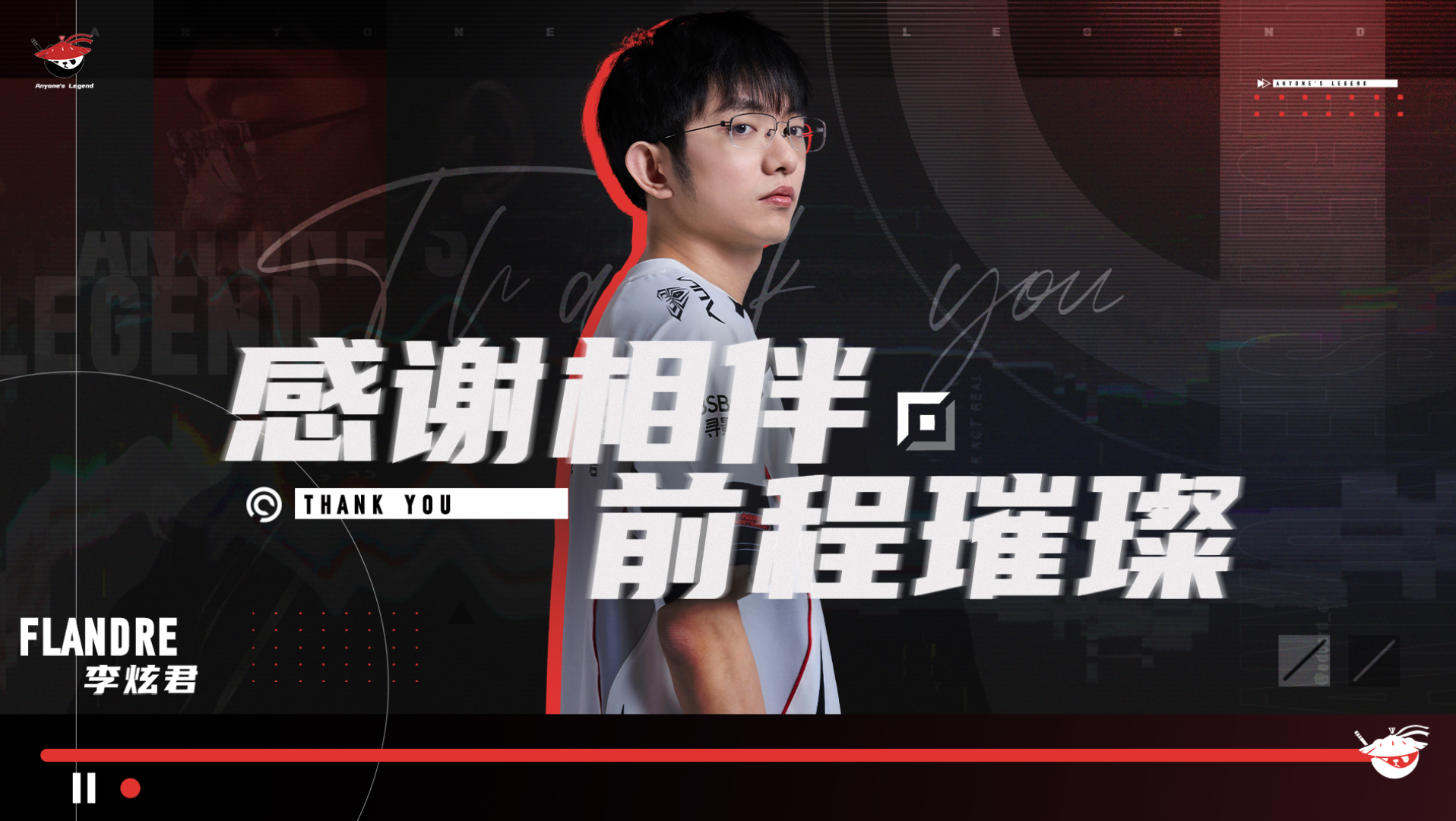 AL英雄联盟战队