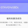 阿里云盘福利码-预计本月27号发放500个福利码-阿里云盘扩容码