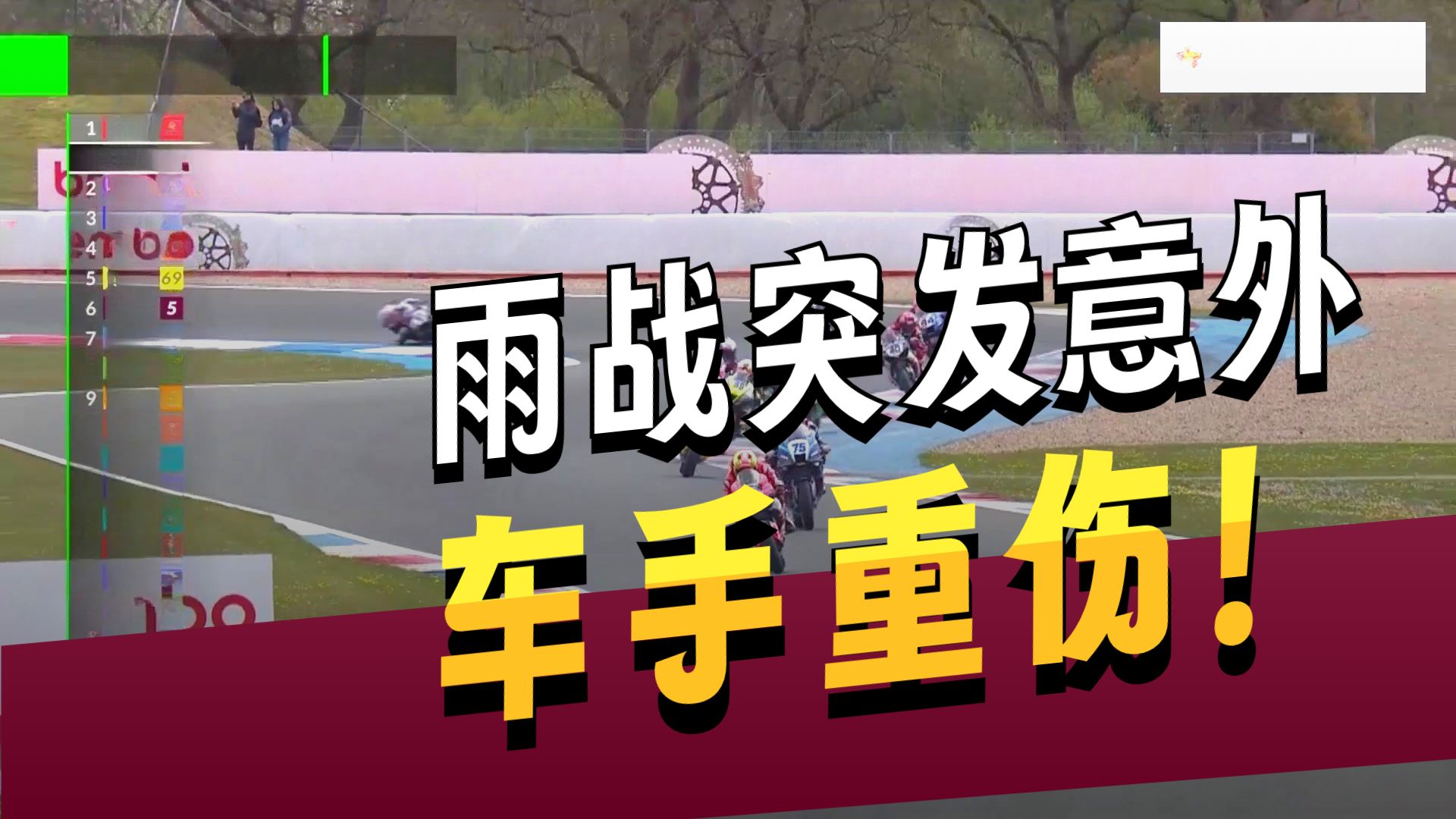 张雪机车后来居上！红旗？做局？no！遗憾获得第七名