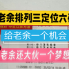 2月14号 老余专业精选数字来了。昨日出任开出309 真是太可惜了 连红中断。不过老余今日信心依旧不减。隔期追红 势必再次拿捏主任