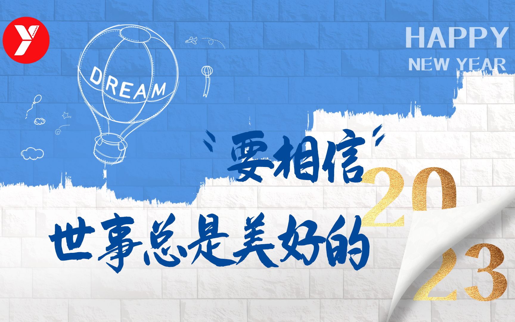 【越哥】越哥的2022年度总结：要相信，世事总是美好的！