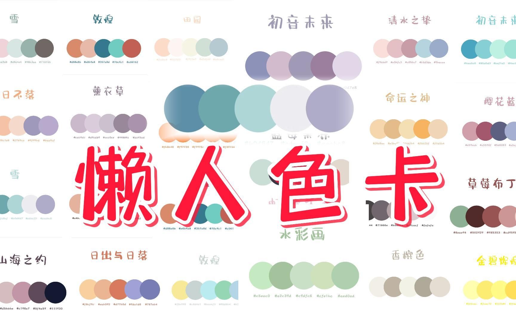 【研究生】和SCI顶刊学科研绘图配色(附RGB数值)第一期