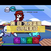 黄 白 大皮蛋周 小P孩手打_单机游戏热门视频
