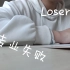 转汉语言失败这件事 | 记录Vlog