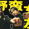 一部带来的女性思潮，24年前风靡亚洲的经典爱情科幻——《我的野蛮女友