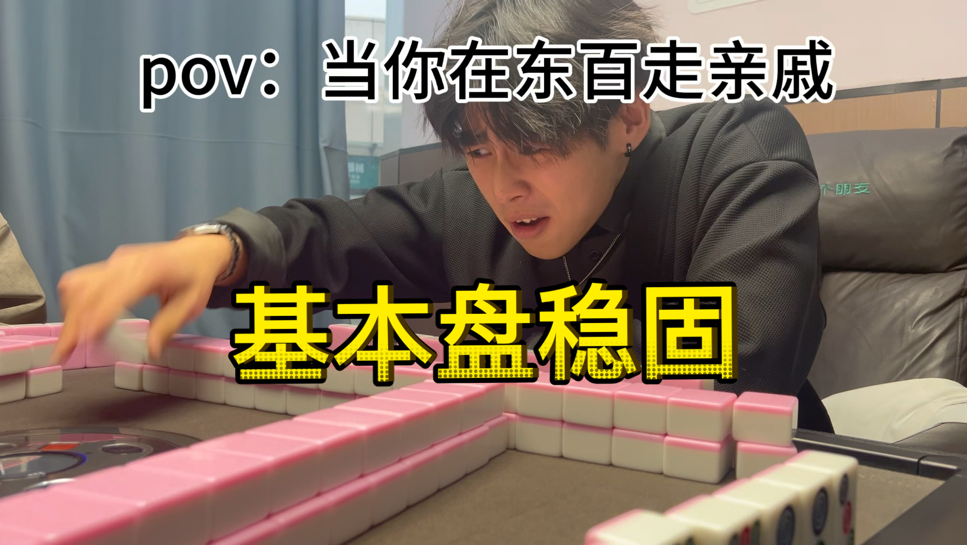 在东北走亲戚belike