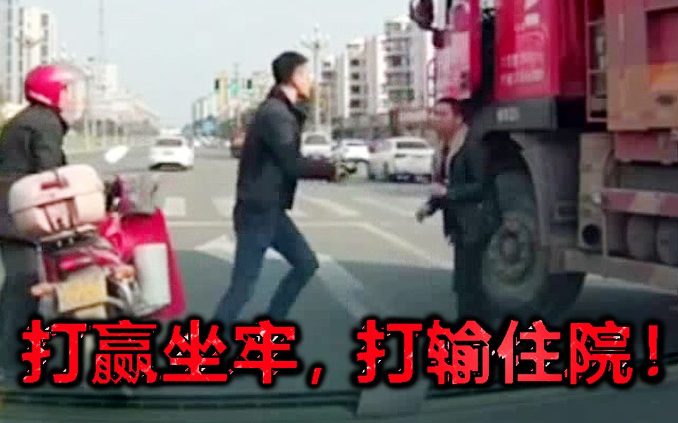 中国路怒合集2019二打赢坐牢打输住院