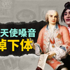 欧洲阉伶？印度海吉拉？传说中被阉割的男人们过着怎样的生活？【叮叮猫不咬人