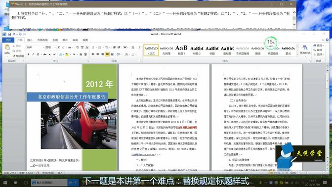 优级教育WORD-北京市政府信息公开工作年度报告