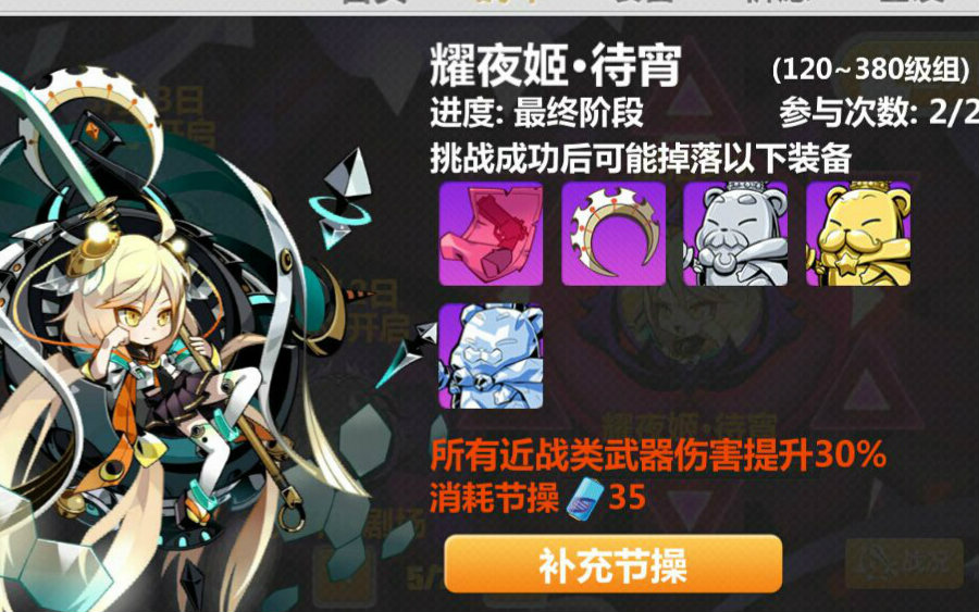 崩坏学园2 耀夜姬第三阶段 低配通关视频在线