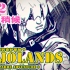 【JOJOLands 02】主角竟是天生恶人？！而钻石的主人竟是…！『JOJO的奇妙冒险9』
