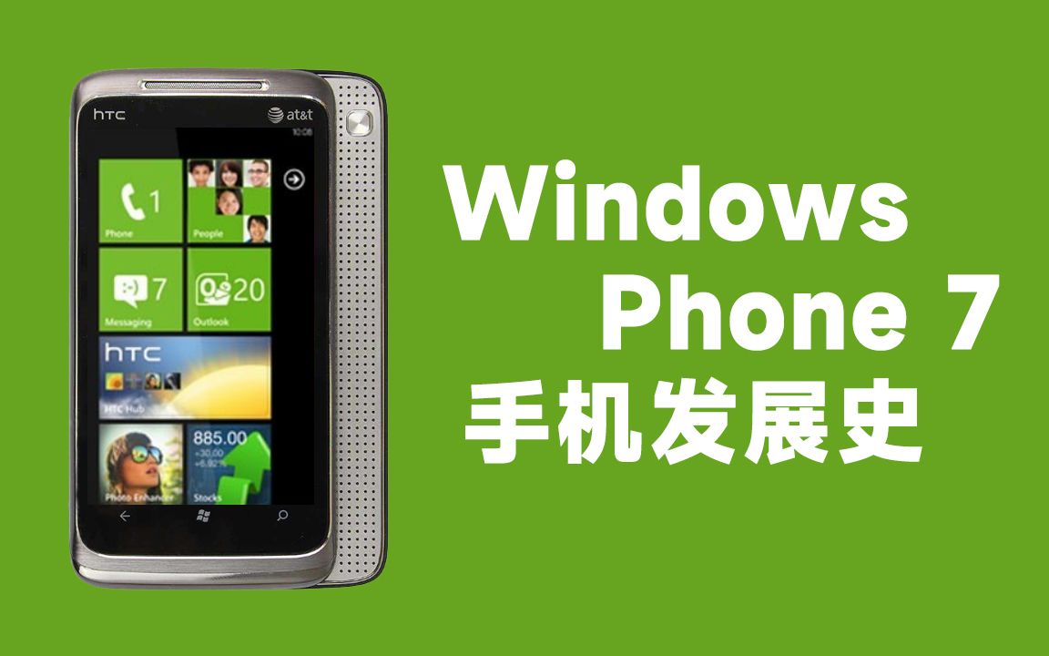 Windows Phone 7，让微软从7%跌到了3%！