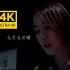 【4K修复】许慧欣《七月七日晴》MV