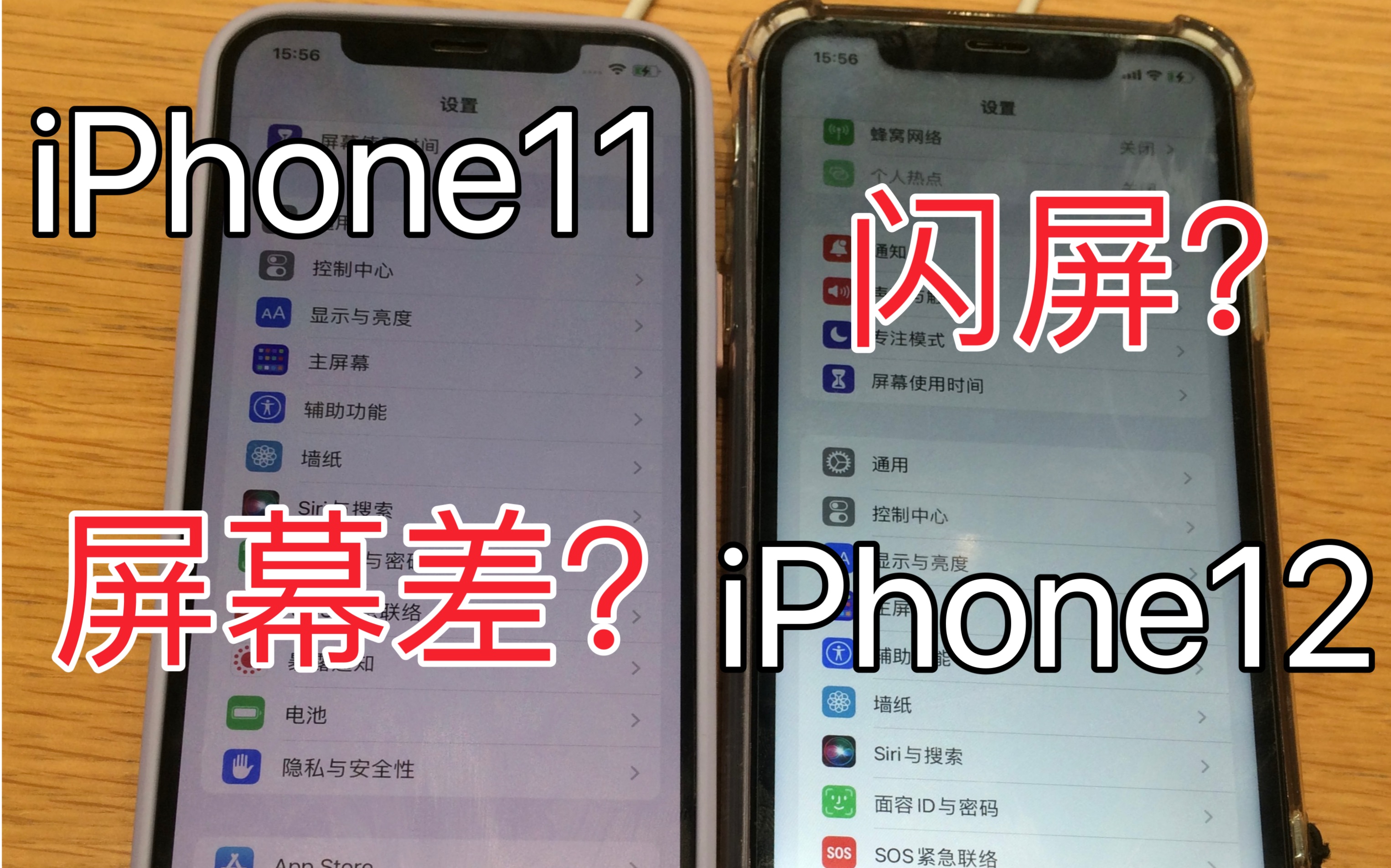 iPhone12与iPhone11屏幕闪屏与使用感受对比 OLED和LCD对比