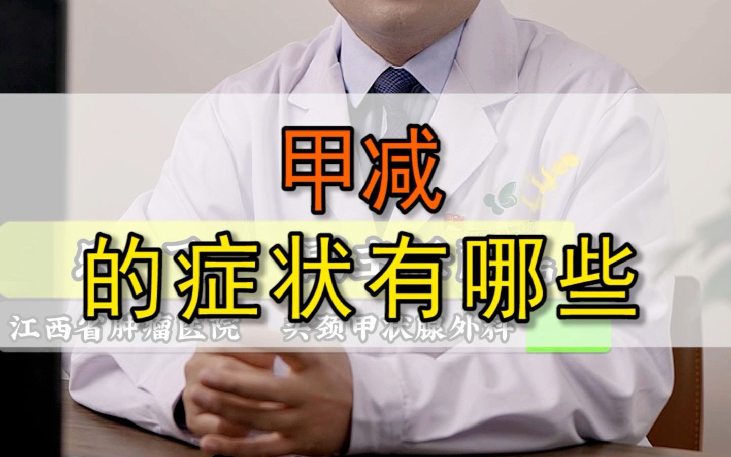 桥本甲状腺炎症状图片_健康图库_民福康健康