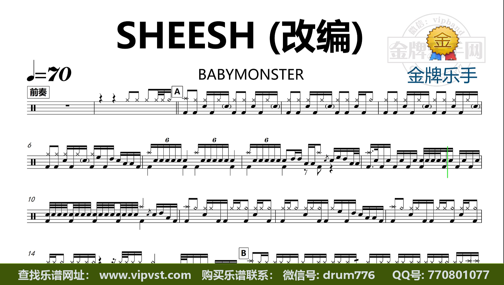 【金牌乐手】DT2101.BABYMONSTER - SHEESH 鼓谱 动态鼓谱 无鼓伴奏