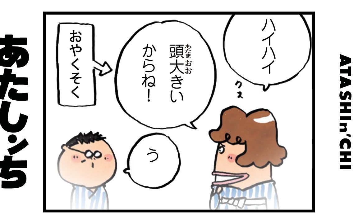 2021我们这一家第三季 第10话上集「大头妈妈」【日语 1080P】