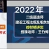 【2022年新课程】2022年二级建造师-法规-王竹梅-精讲班-（完整版 带讲义）