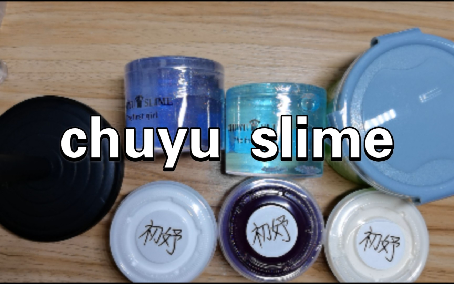 【史莱姆】chuyu slime购分/这么划算性价比超高的泥真的不看看吗哔哩哔哩 (゜゜)つロ 干杯~bilibili