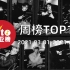 【台湾一周日韩流行】Hito日亚榜周榜TOP10：GOT7新歌上榜，SHINee蝉联冠军