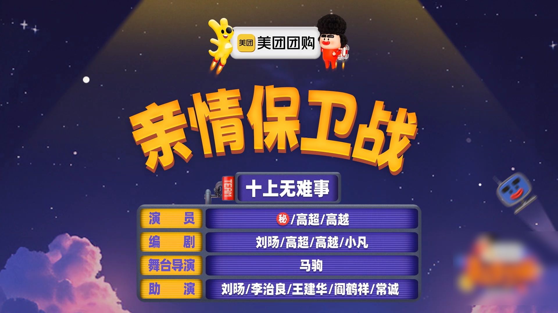 《亲情保卫战》双高胎-十上无难事