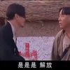 龙须沟：北平解放，不料当地恶霸还敢当场耍横，统统抓起来枪毙了