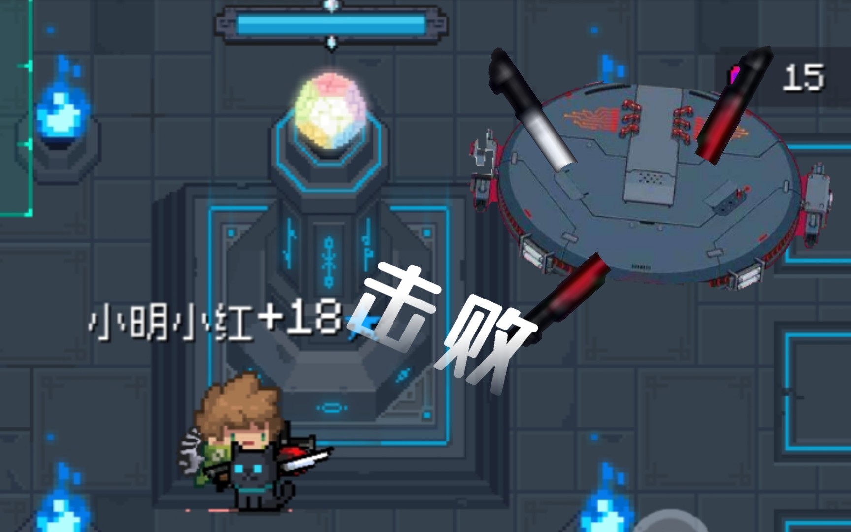 元气骑士〕小明小红击败外星母舰!_哔哩哔哩_bilibili
