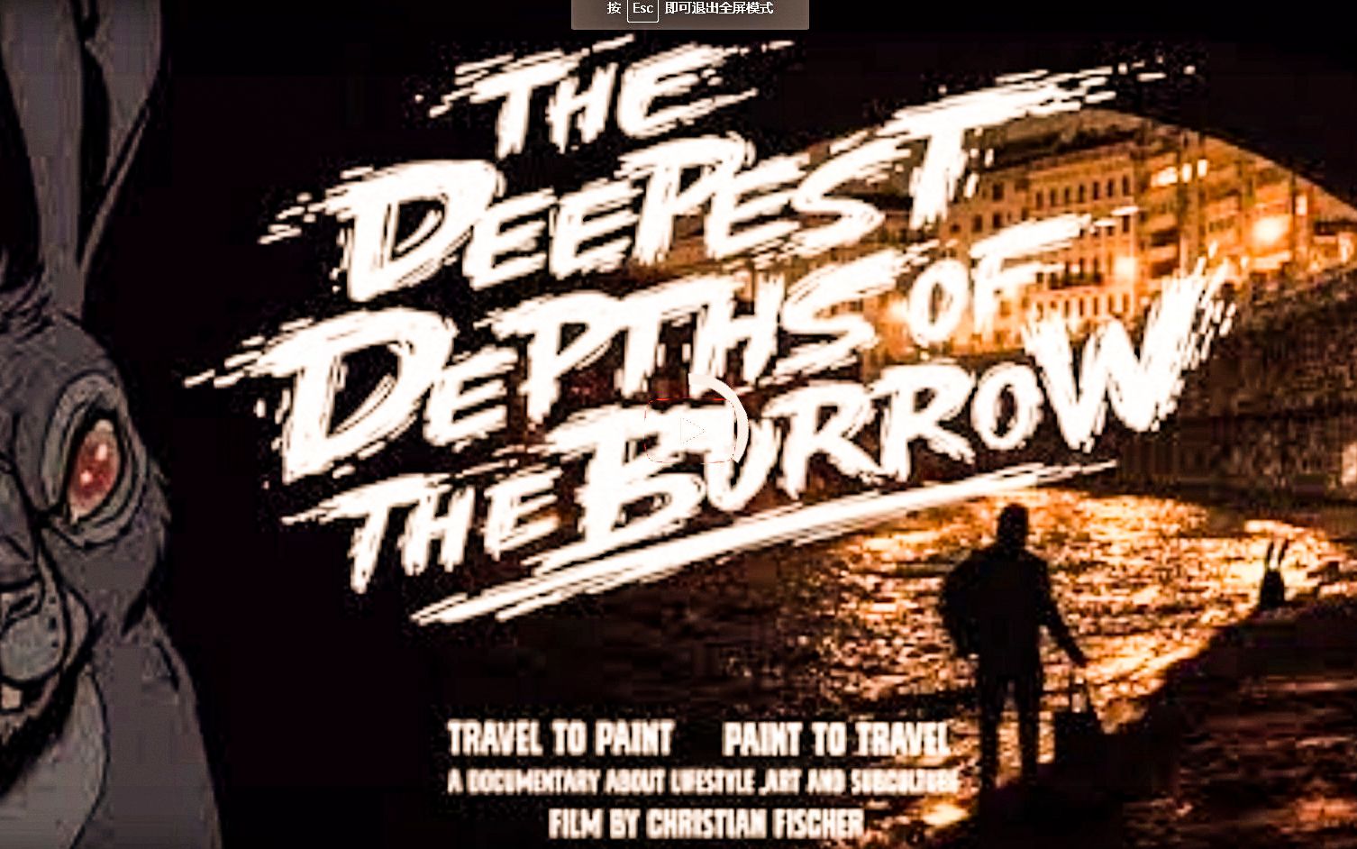 【街头艺术和涂鸦纪录片】the deepest depths of the burrow