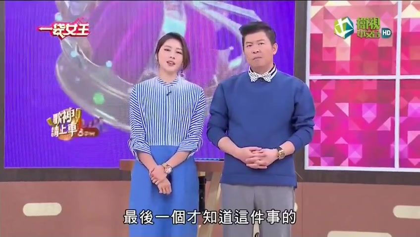 20170525 一袋女王 不好說?! 不想說?! 有些事就不想讓另一半知道