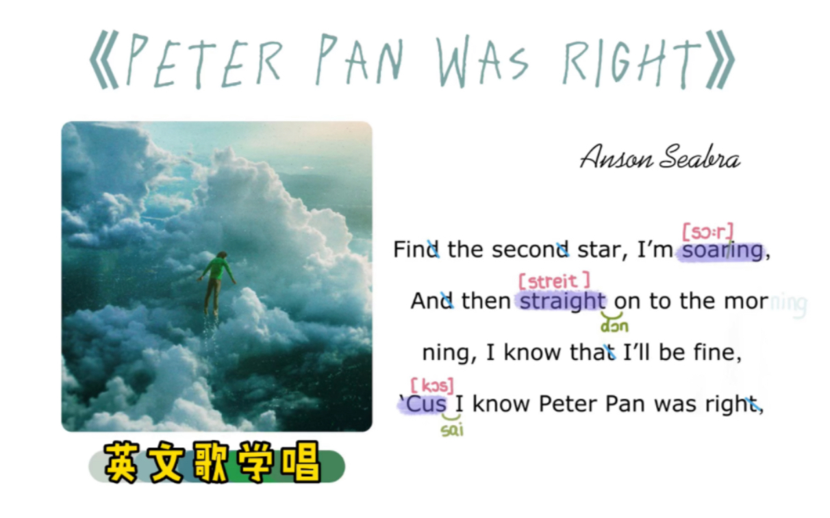 004——《Peter Pan was right》｜英文歌学唱｜保姆级｜连读弱读音标｜X