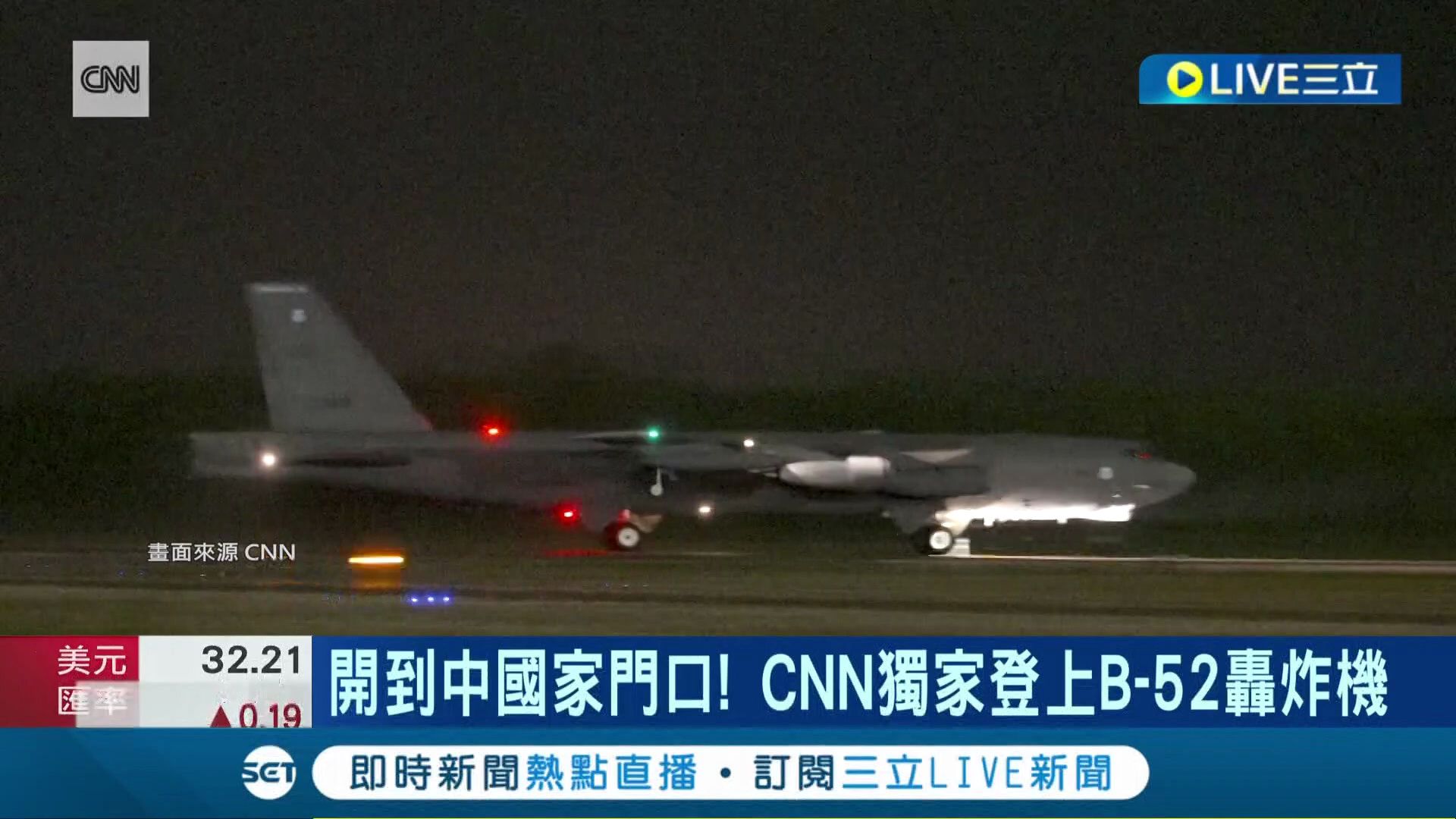 堪称史诗级飞行任务！CNN独家登上美国B-52轰炸机 开到中国家门口