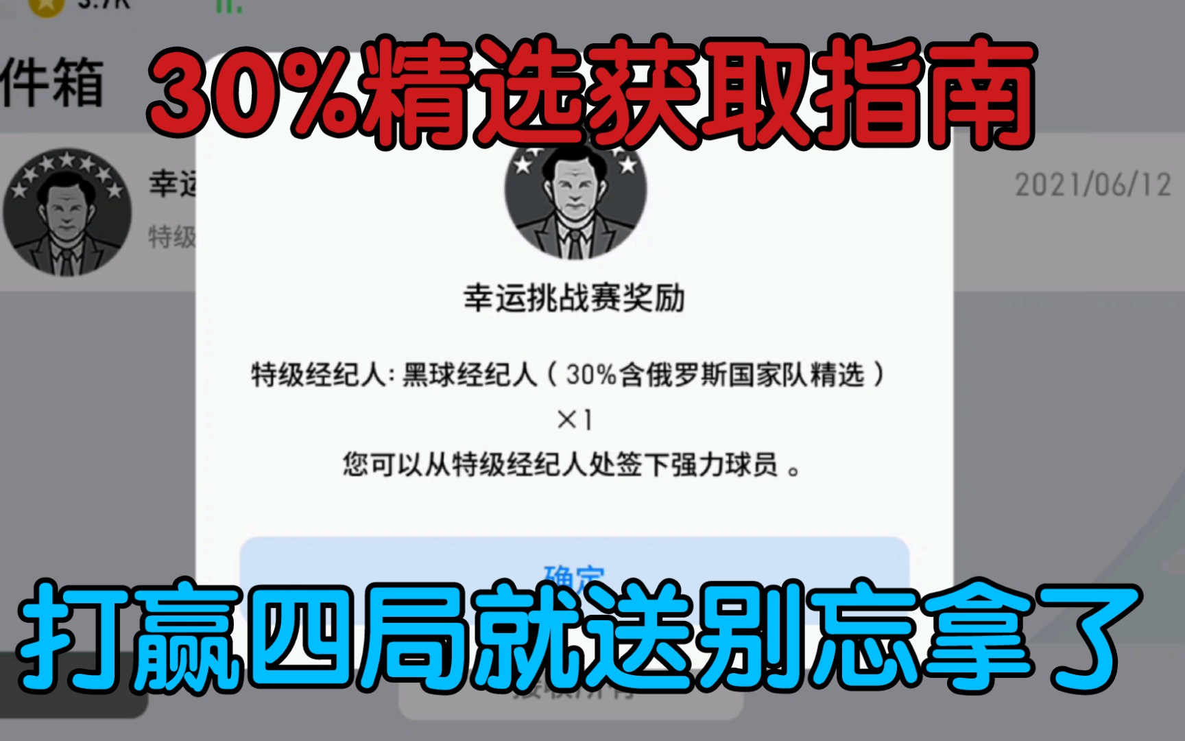 【实况足球氪圣】白嫖30%精选经纪人 不要忘记领取了哦点关注,不迷路哦实况足球手游实况