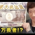 [SEIKIN TV][生肉]20151218 貌似是一个叫做“黄金大本传说”的货币游戏？