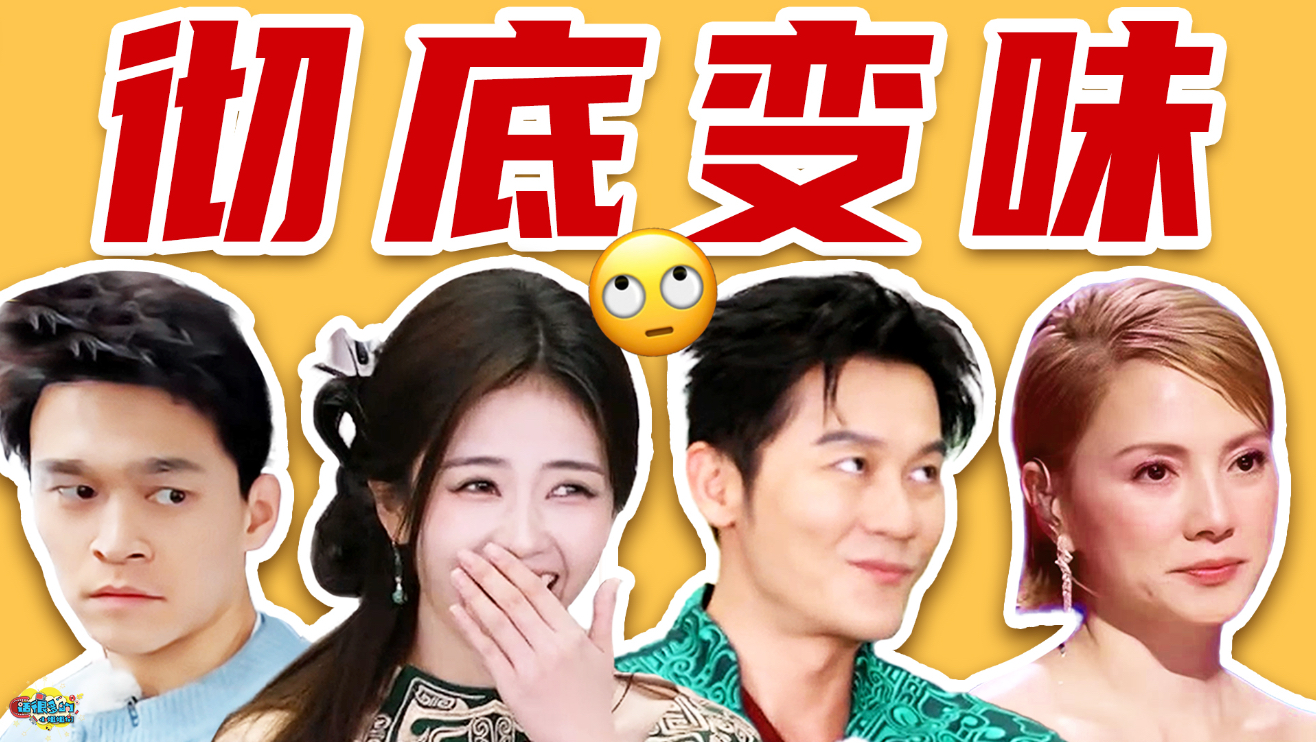 挑衅观众、忘掉初心、看到力竭，我不知道这些综艺到底是怎么了？