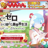 【Re0:LIM】活动副本回顾22-花嫁蕾姆：能给我幸福吗？